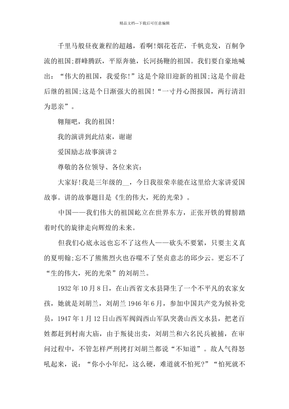 爱国励志故事演讲5篇_第2页