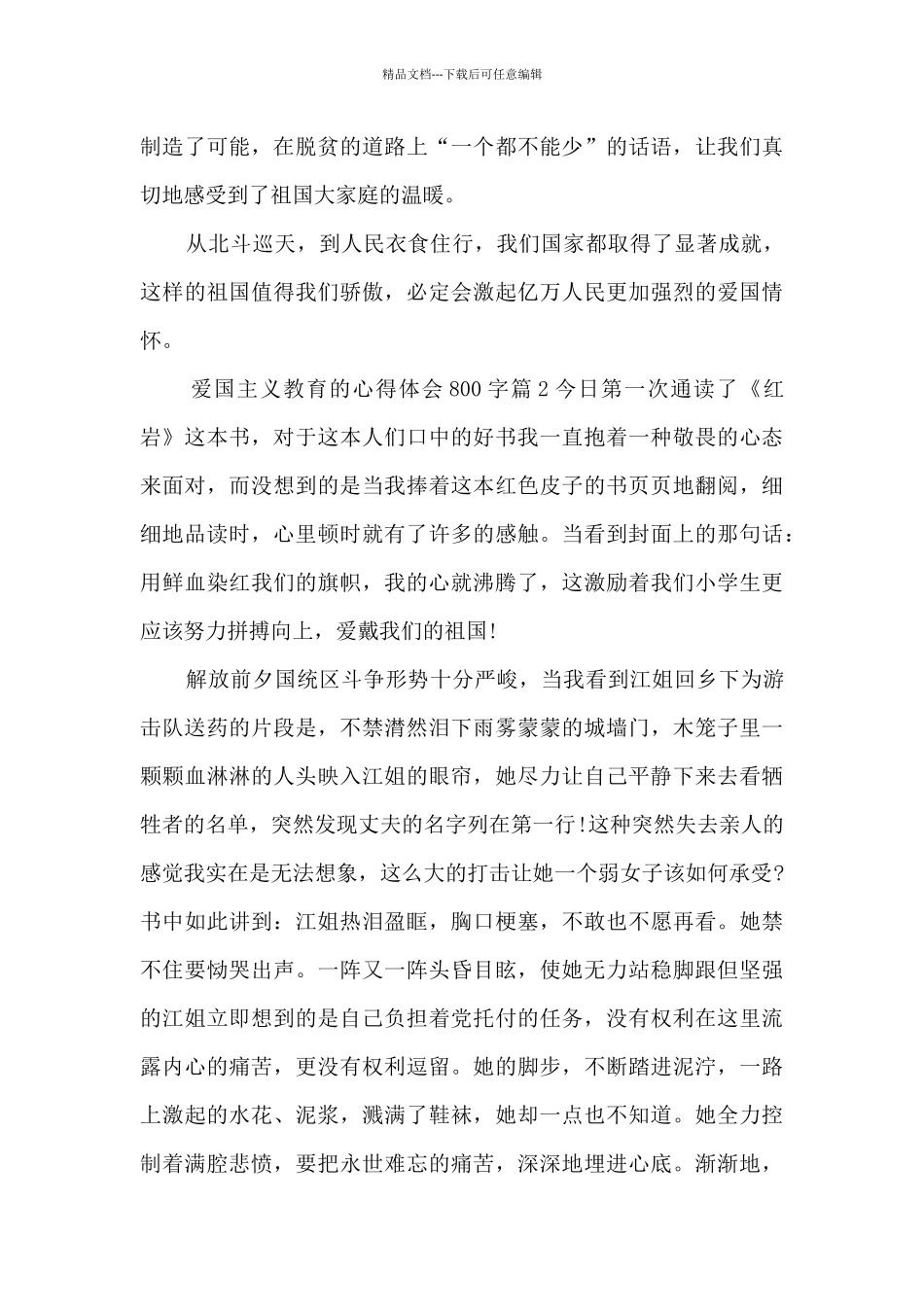 爱国主义教育的心得体会800字5篇_第2页