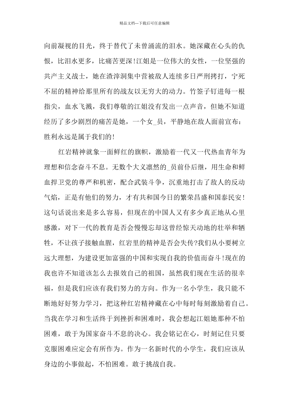 爱国主义教育的心得体会800字5篇_第3页