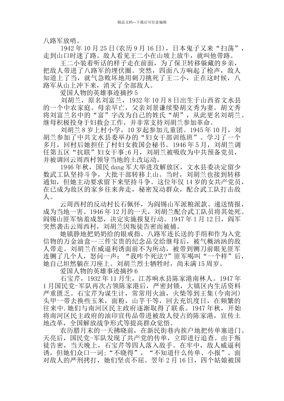 爱国人物的英雄事迹材料500字_第3页