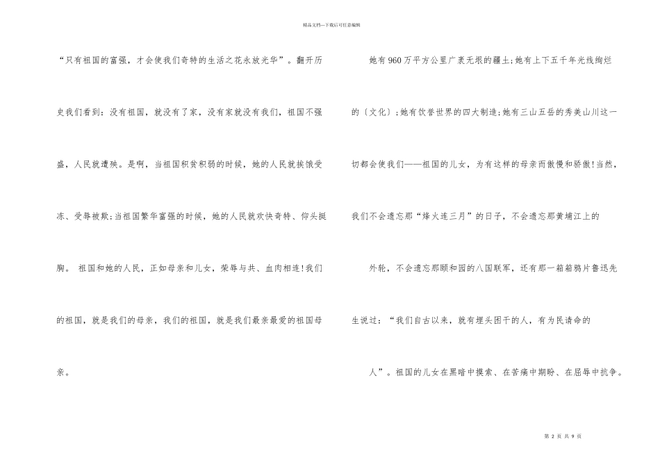 爱国励志教育国旗下讲话稿_第2页