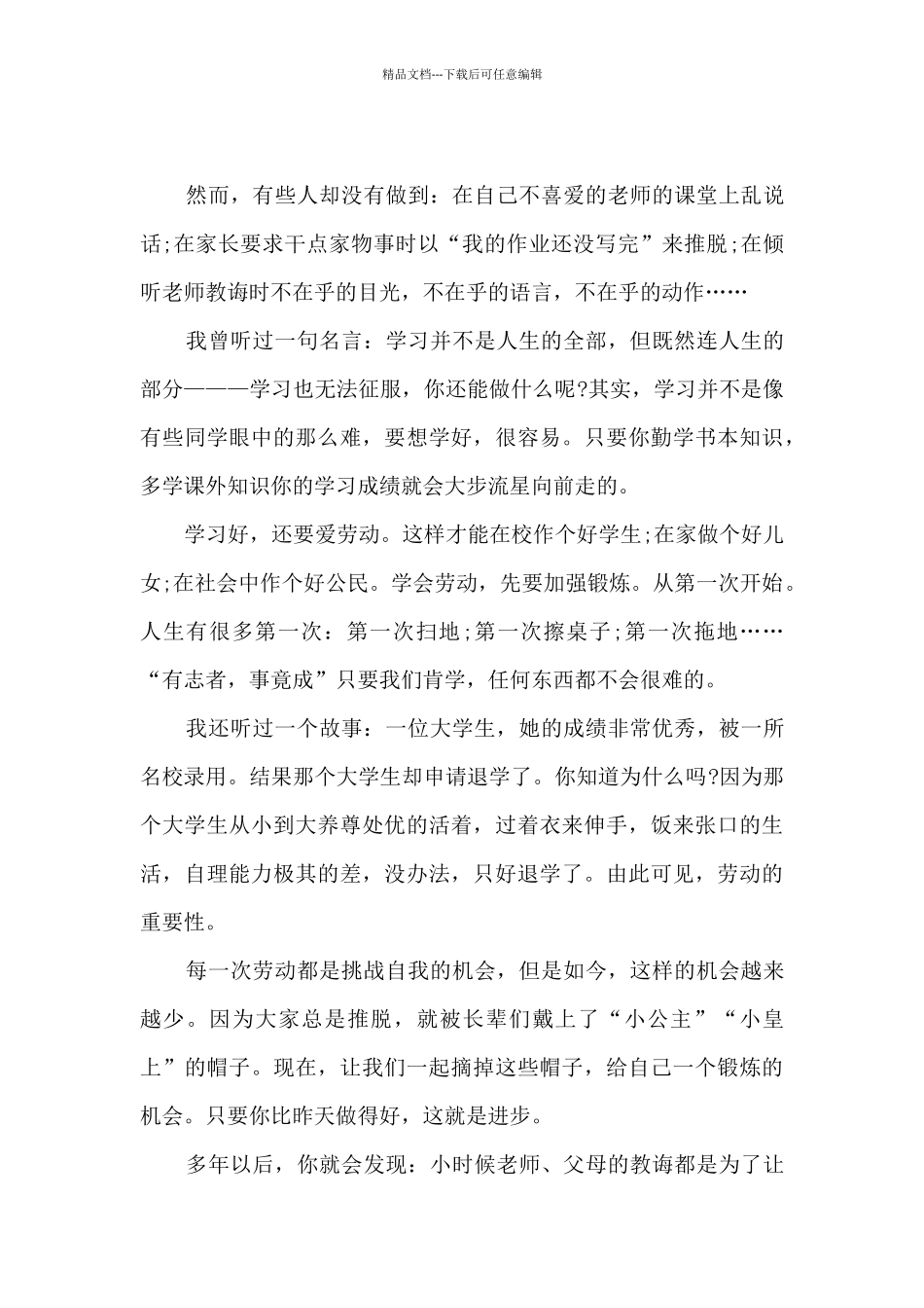 爱国励志激情演讲文章5篇_第3页