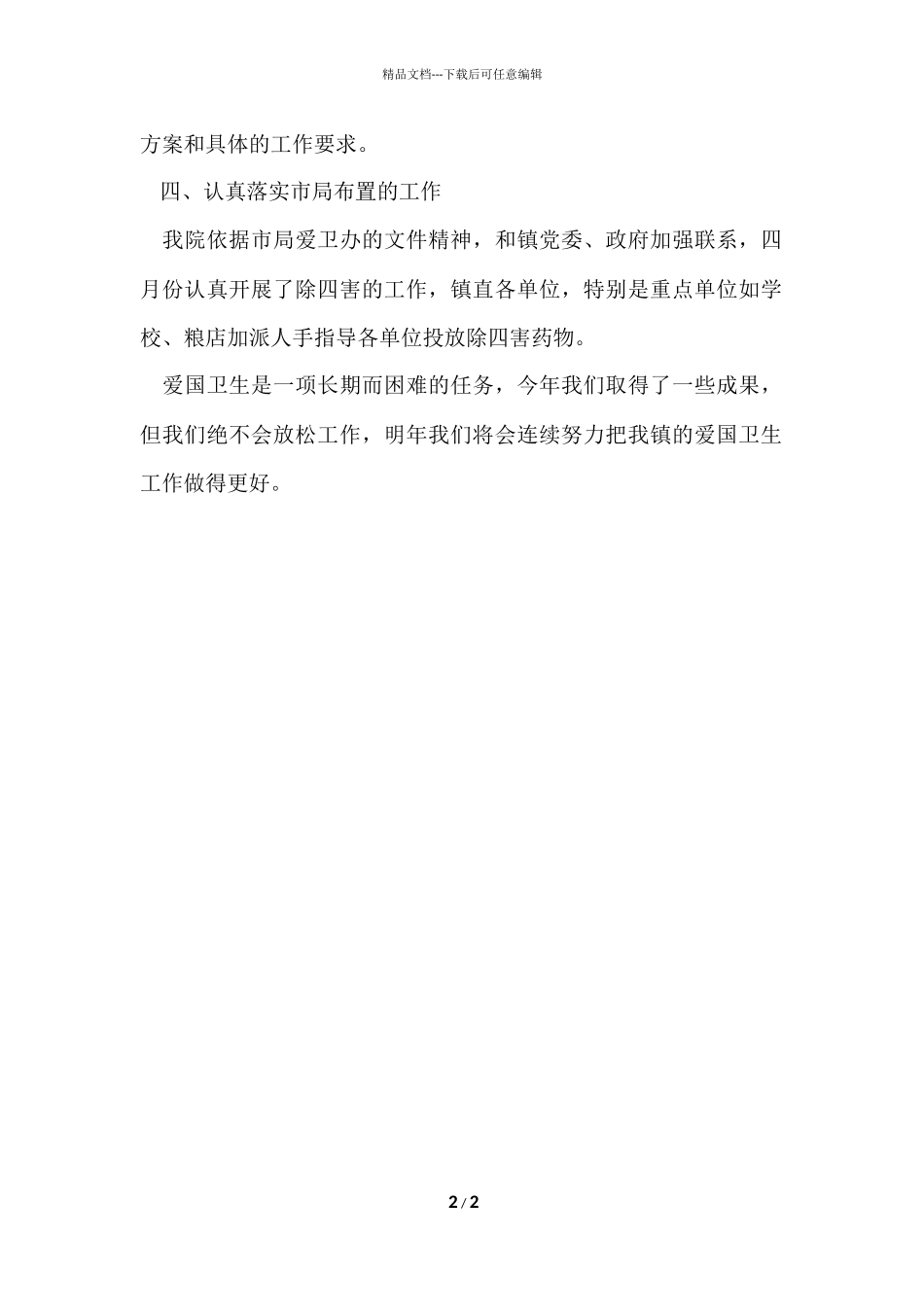 爱国卫生任务工作总结_第2页