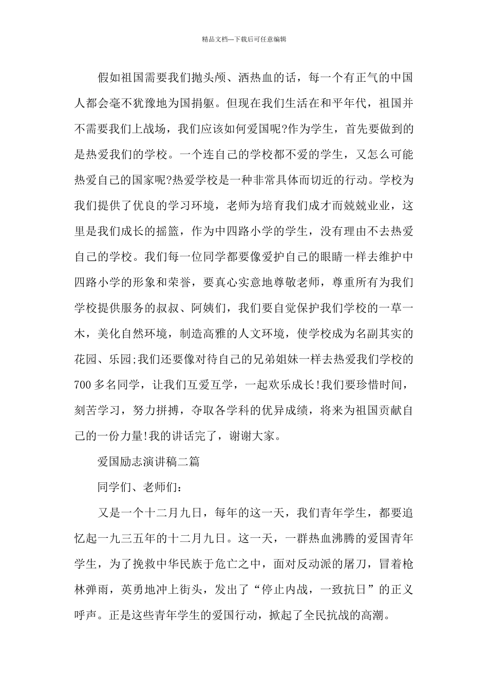 爱国励志演讲稿三篇_第2页