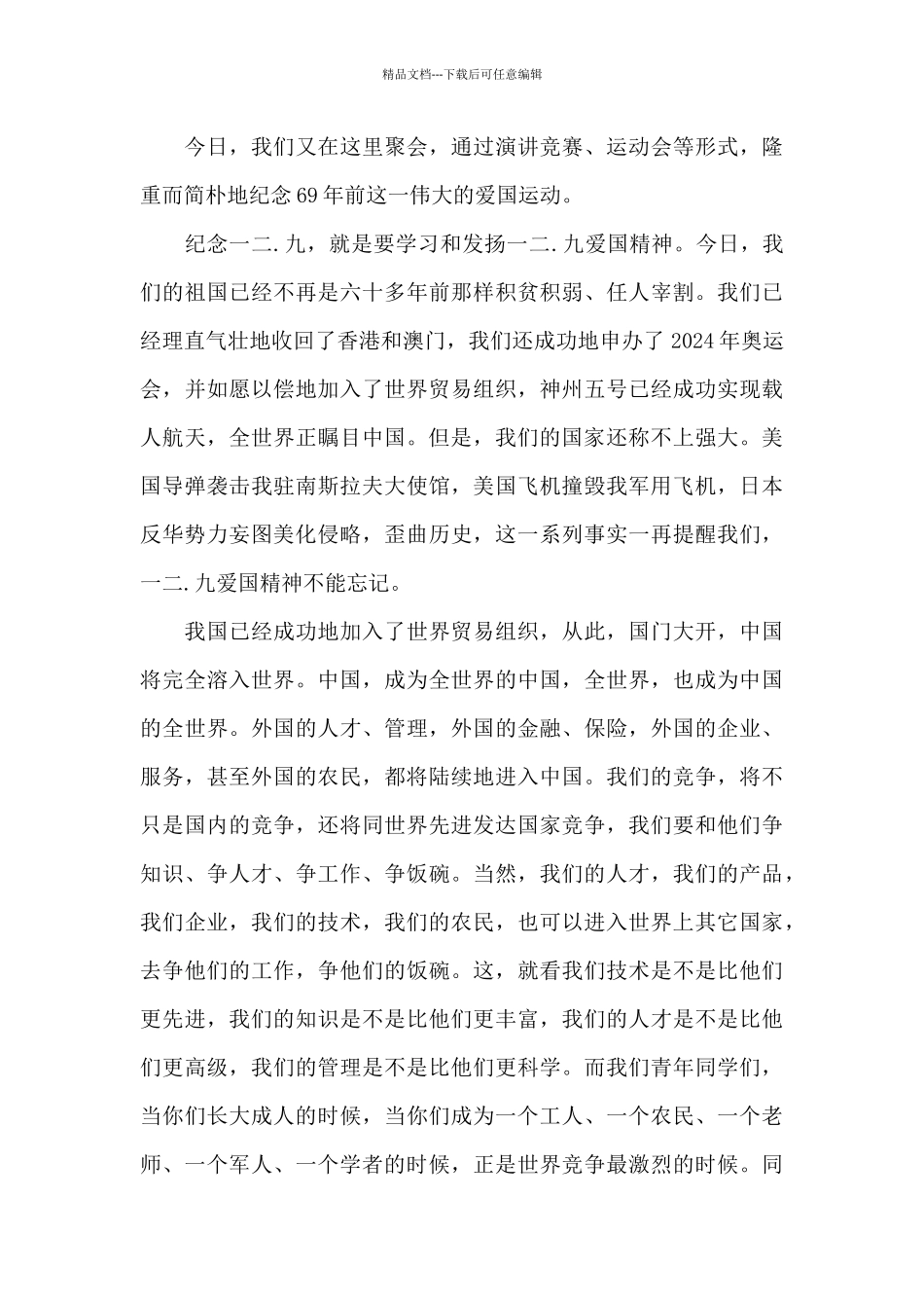 爱国励志演讲稿三篇_第3页