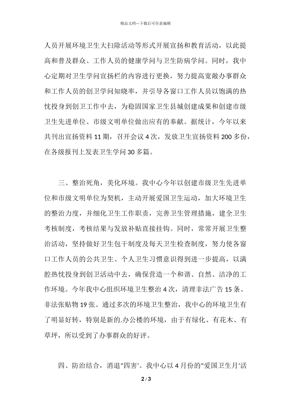 爱国卫生工作总结_第2页