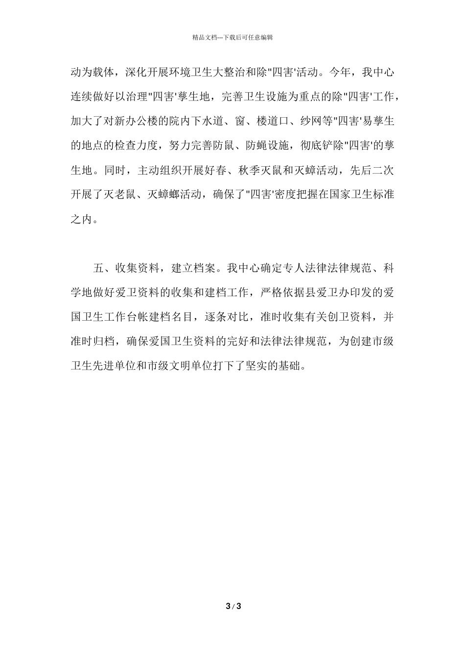 爱国卫生工作总结_第3页