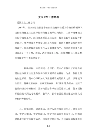 爱国卫生工作总结