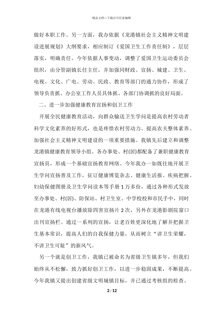 爱国卫生工作总结4篇_第2页