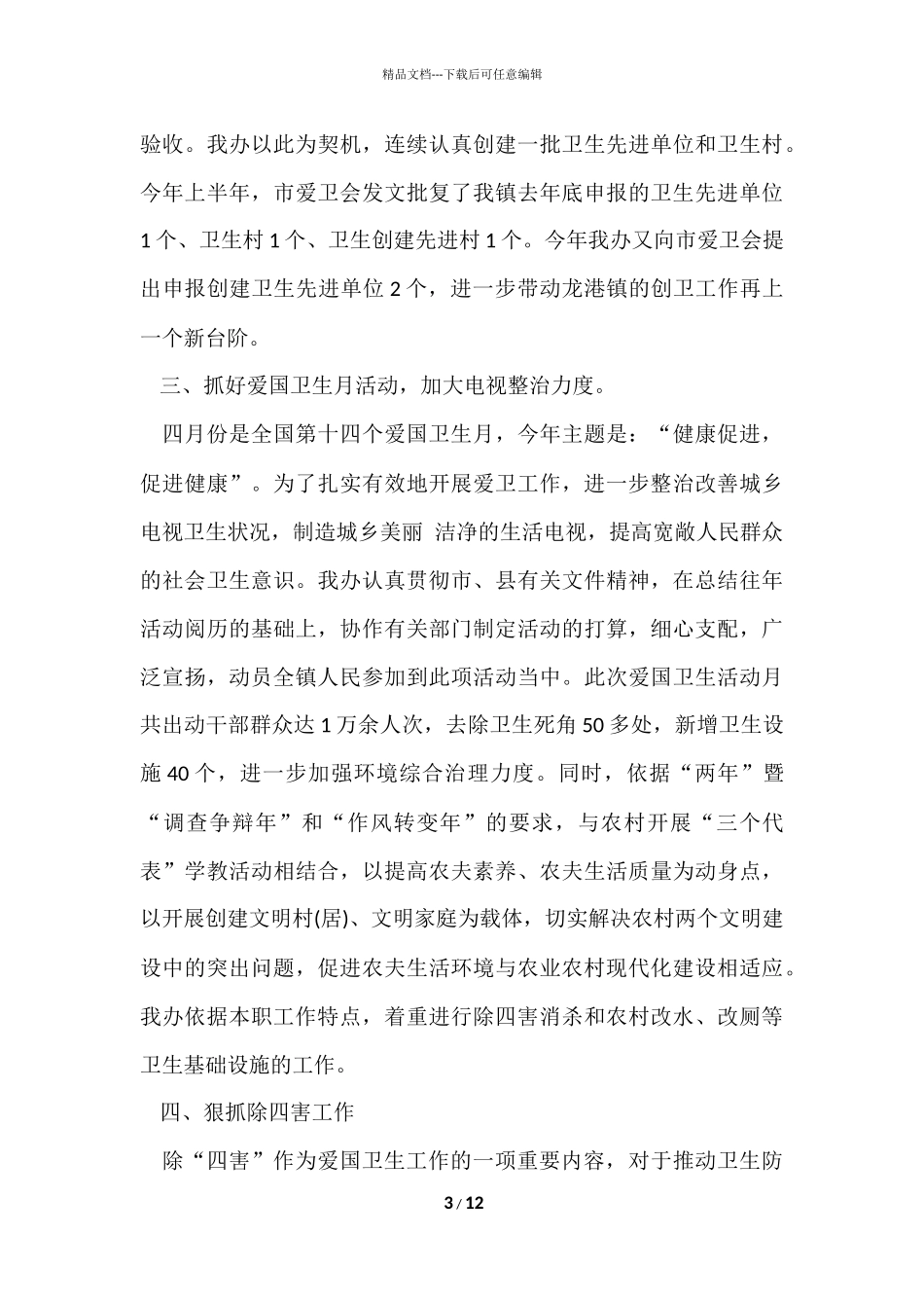 爱国卫生工作总结4篇_第3页