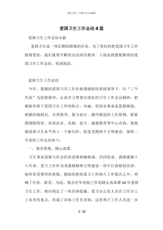 爱国卫生工作总结4篇