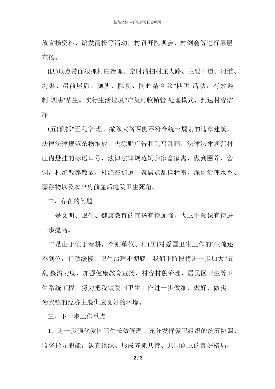 爱国卫生个人工作总结_第2页