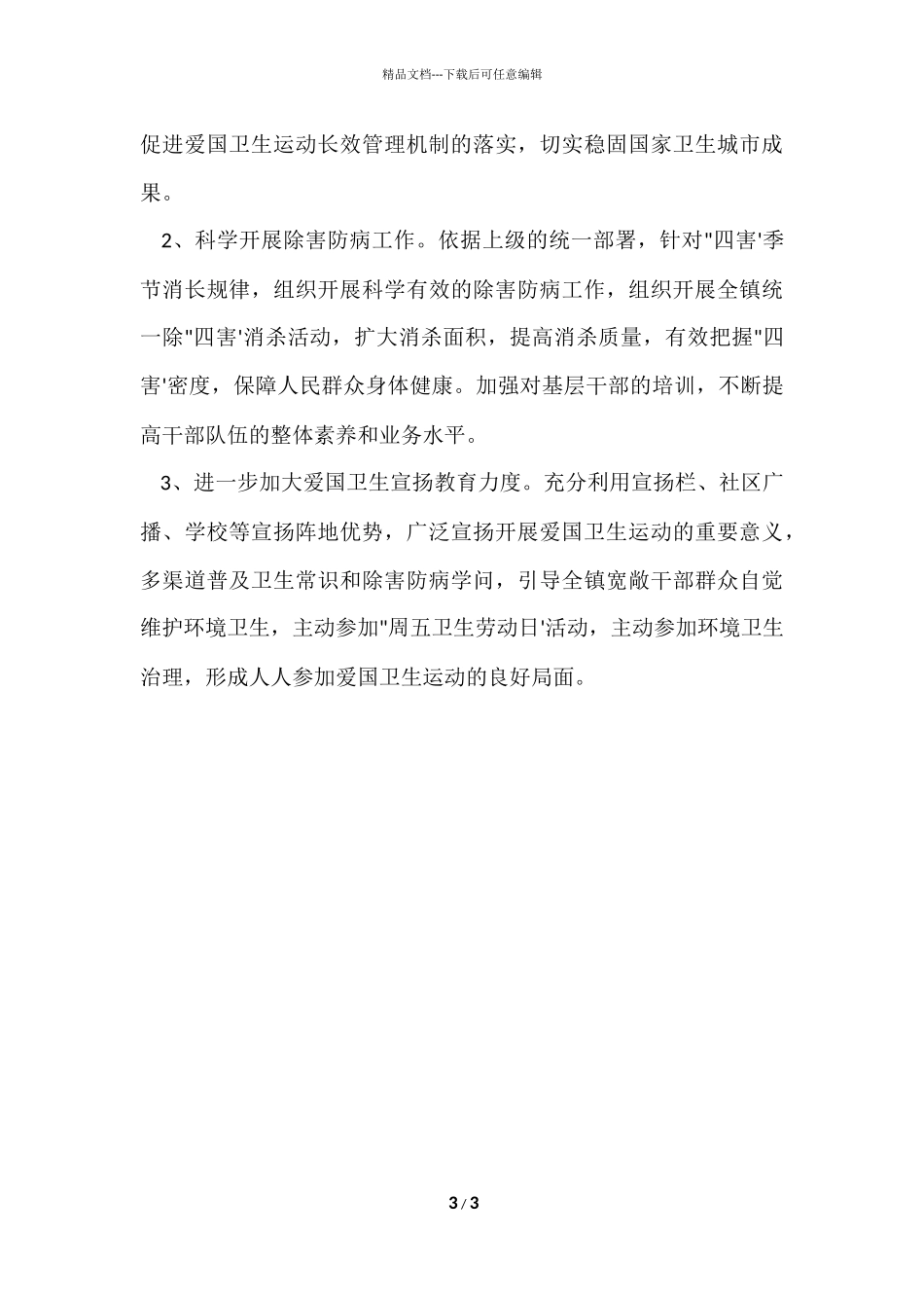 爱国卫生个人工作总结_第3页