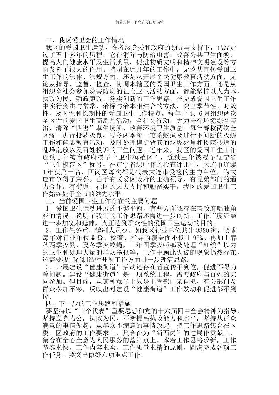 爱国卫生工作总结汇报_第2页