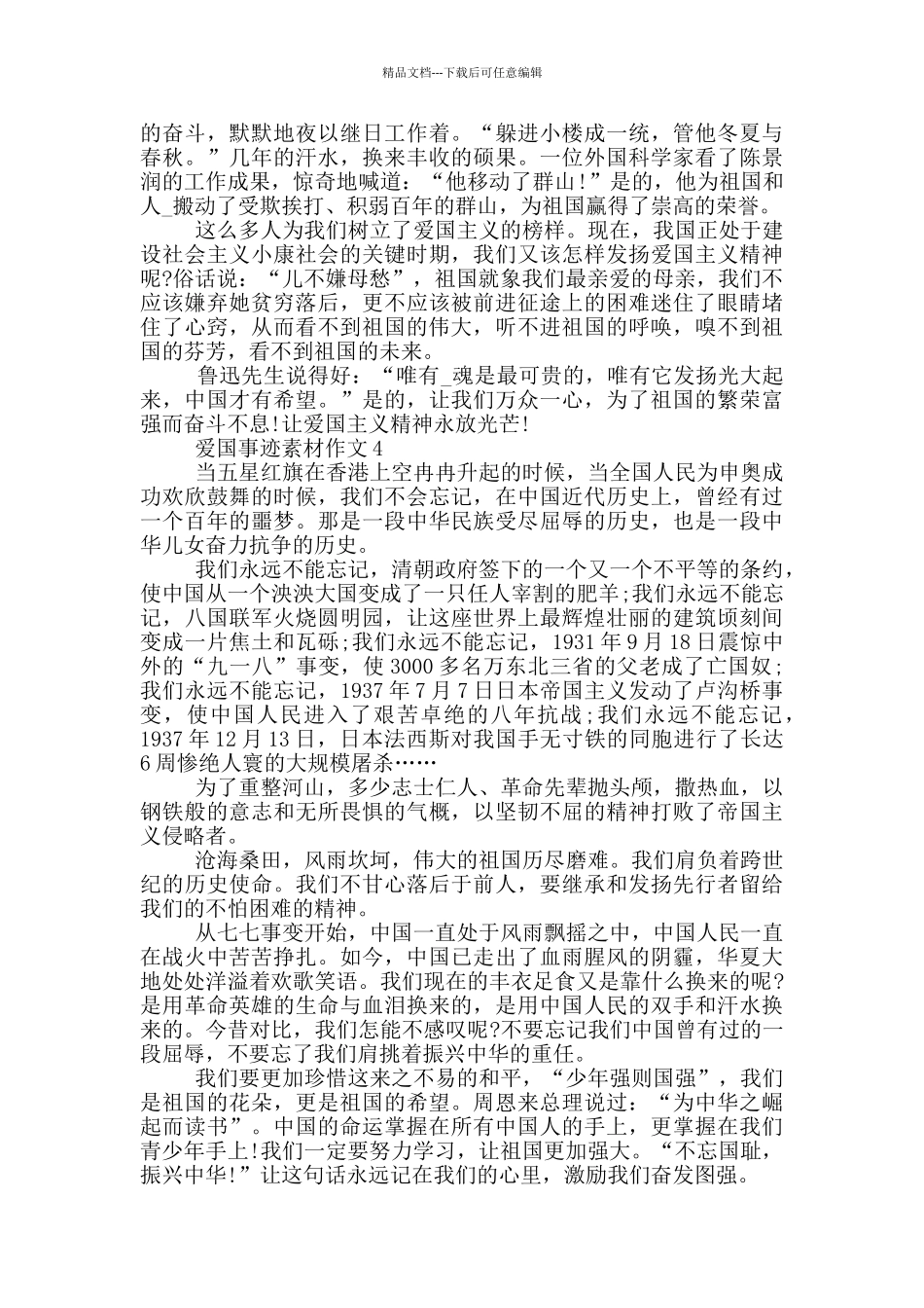 爱国事迹素材作文五篇800字_第3页