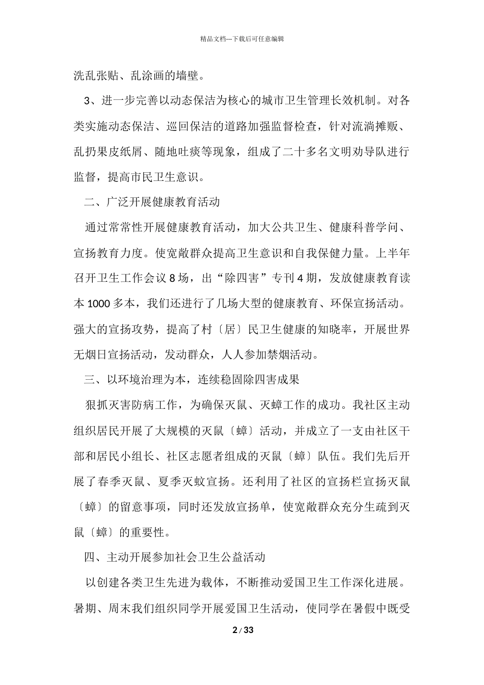 爱国卫生工作总结-1_第2页