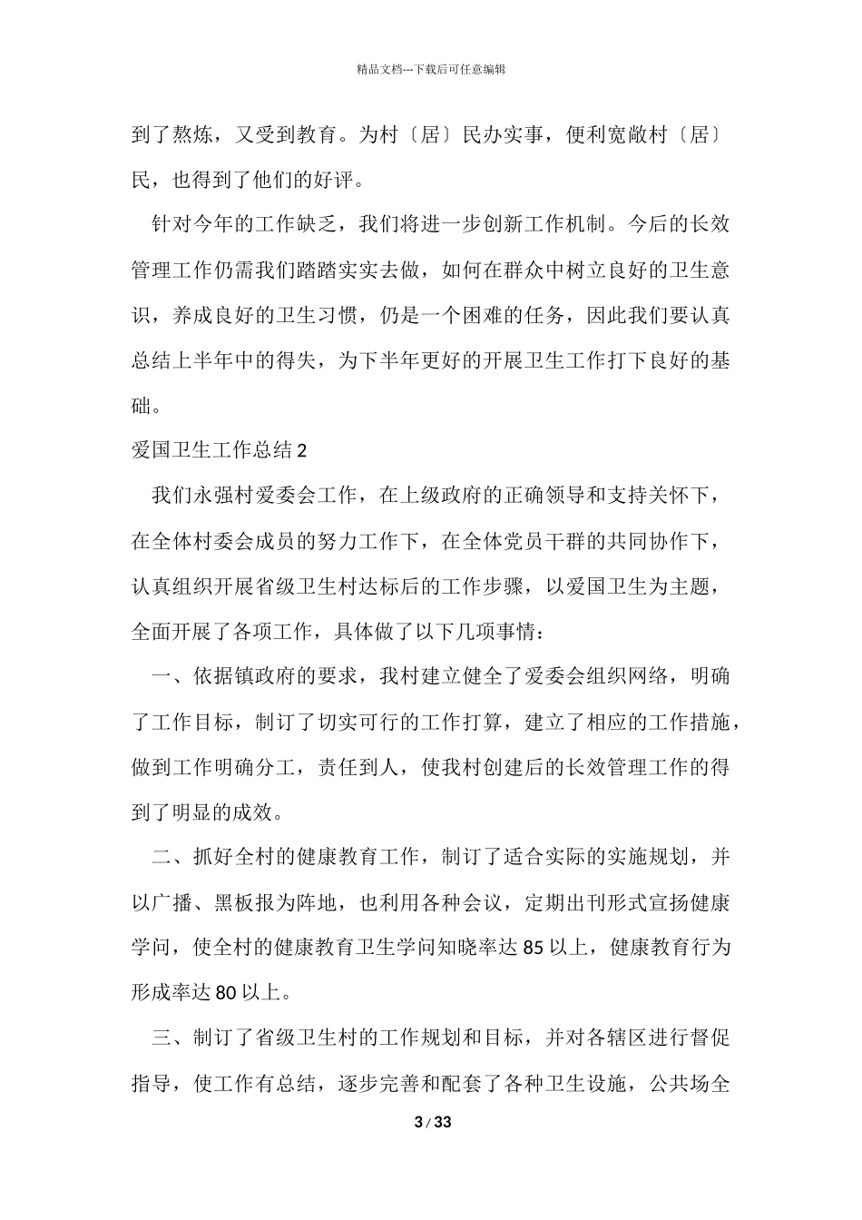 爱国卫生工作总结-1_第3页