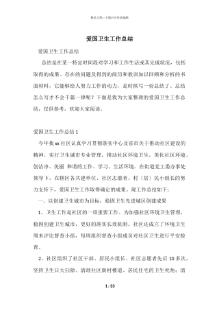 爱国卫生工作总结-1