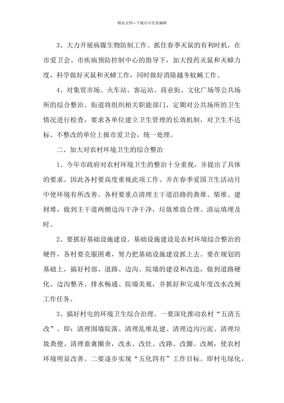 爱国卫生月国旗下讲话稿供借鉴_第3页