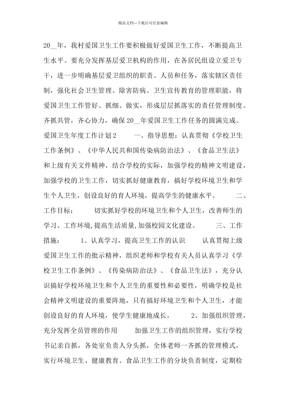 爱国卫生年度工作计划范例_第3页