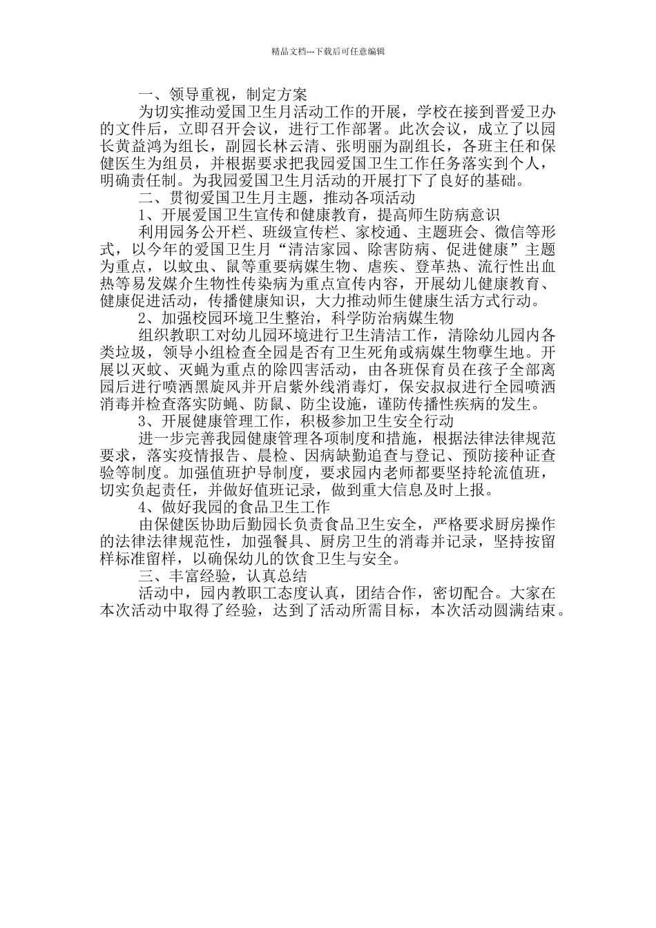 爱国卫生月总结报告范文3篇优秀_第3页