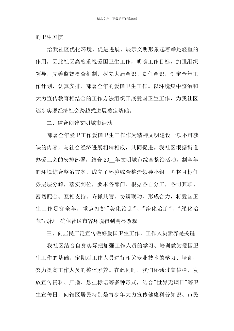 爱国卫生年终工作总结通用范本_第2页