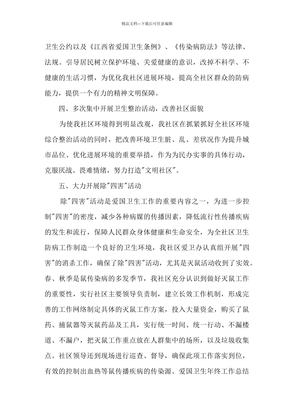 爱国卫生年终工作总结通用范本_第3页