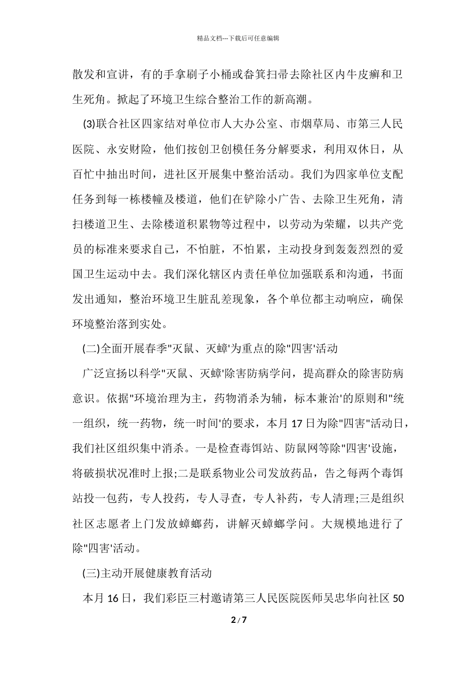 爱国卫生月宣传工作总结_第2页