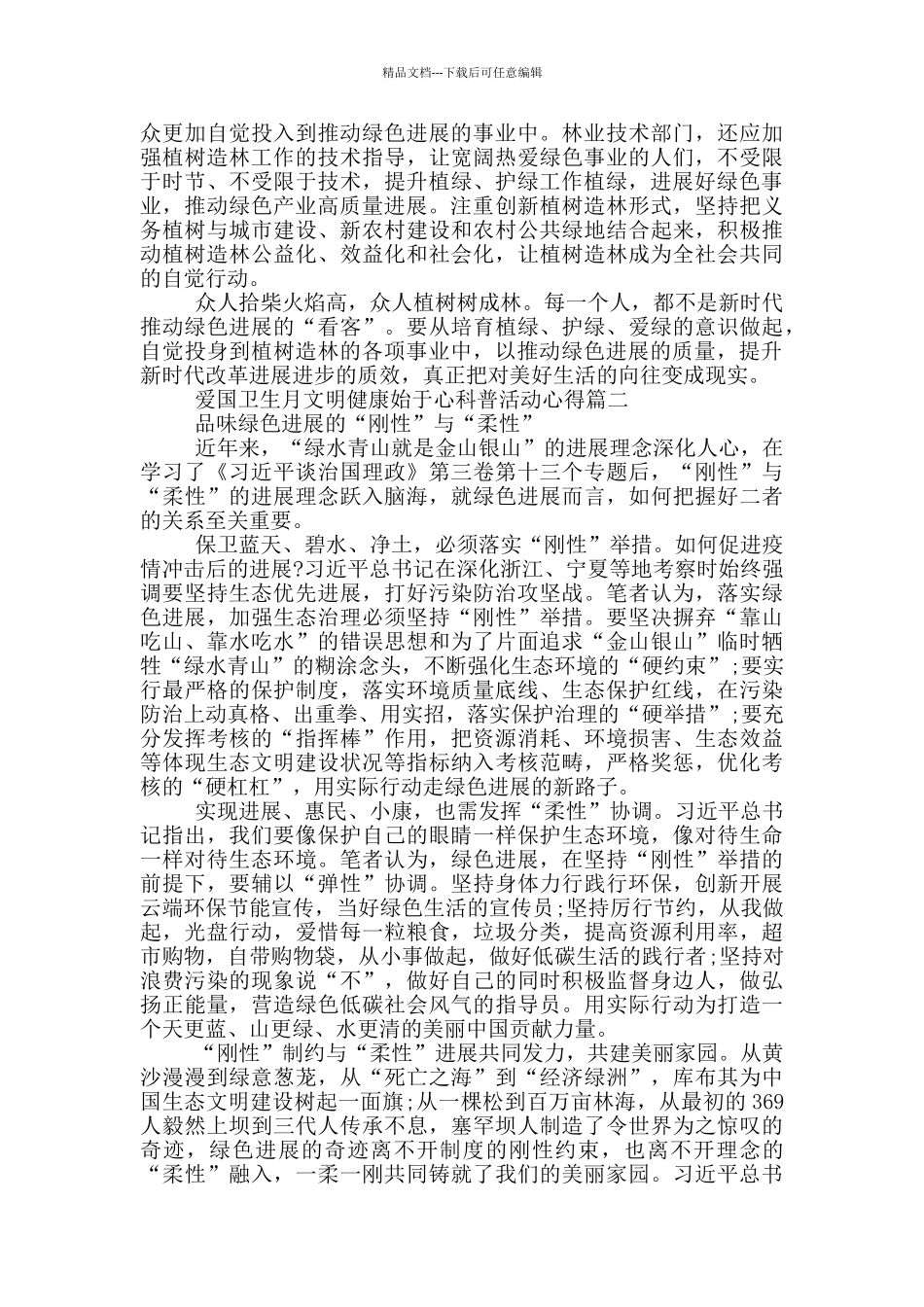爱国卫生月文明健康始于心科普活动心得_第2页
