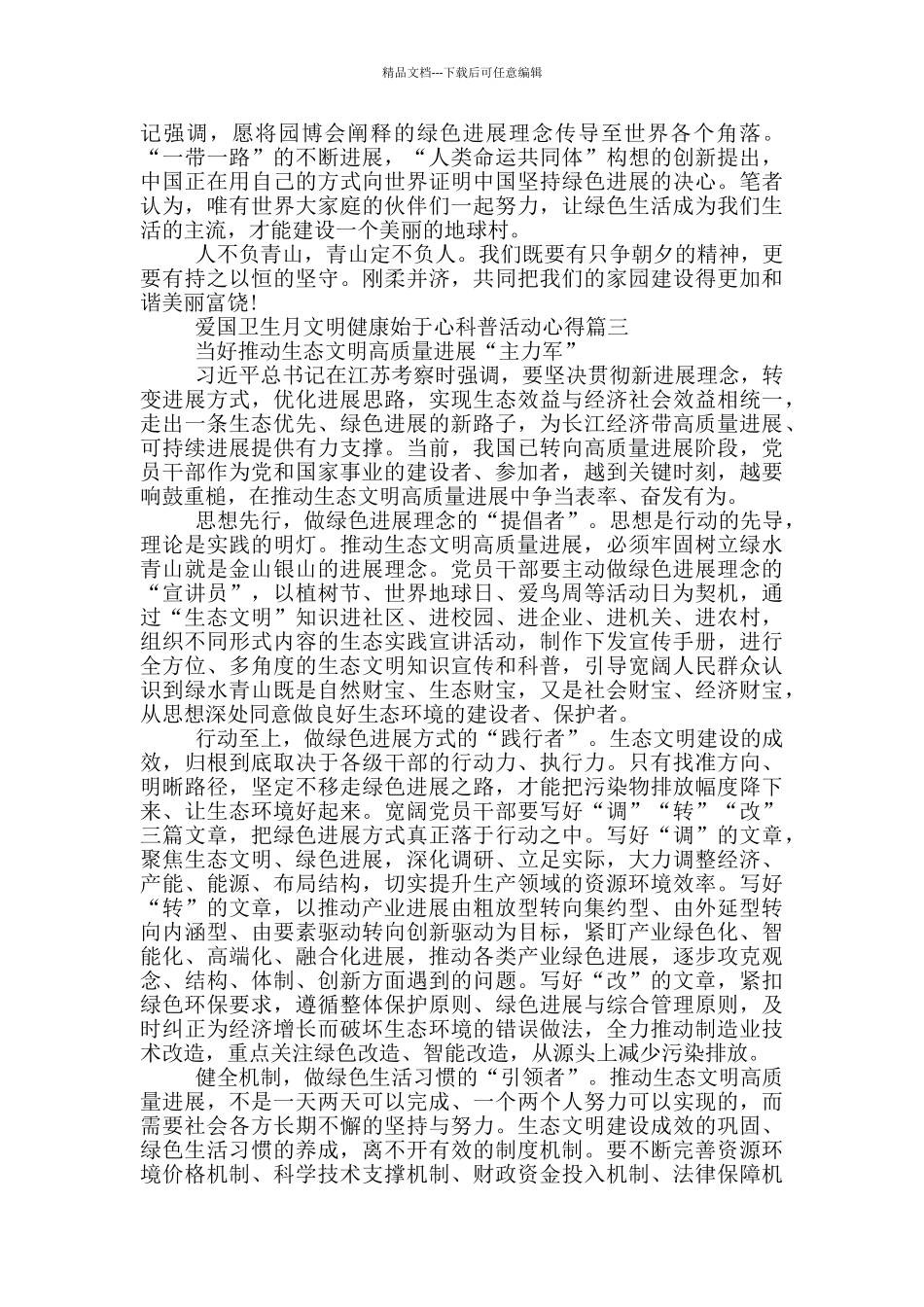爱国卫生月文明健康始于心科普活动心得_第3页