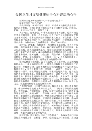 爱国卫生月文明健康始于心科普活动心得