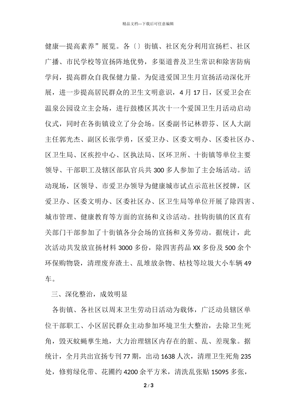 爱国卫生月活动总结_第2页