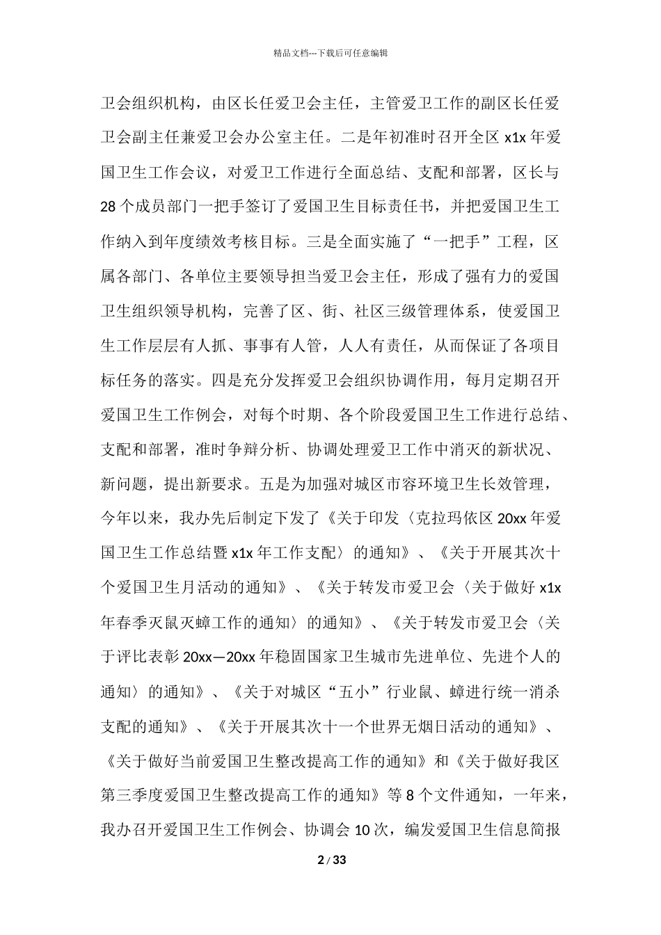 爱国卫生月活动总结-3_第2页