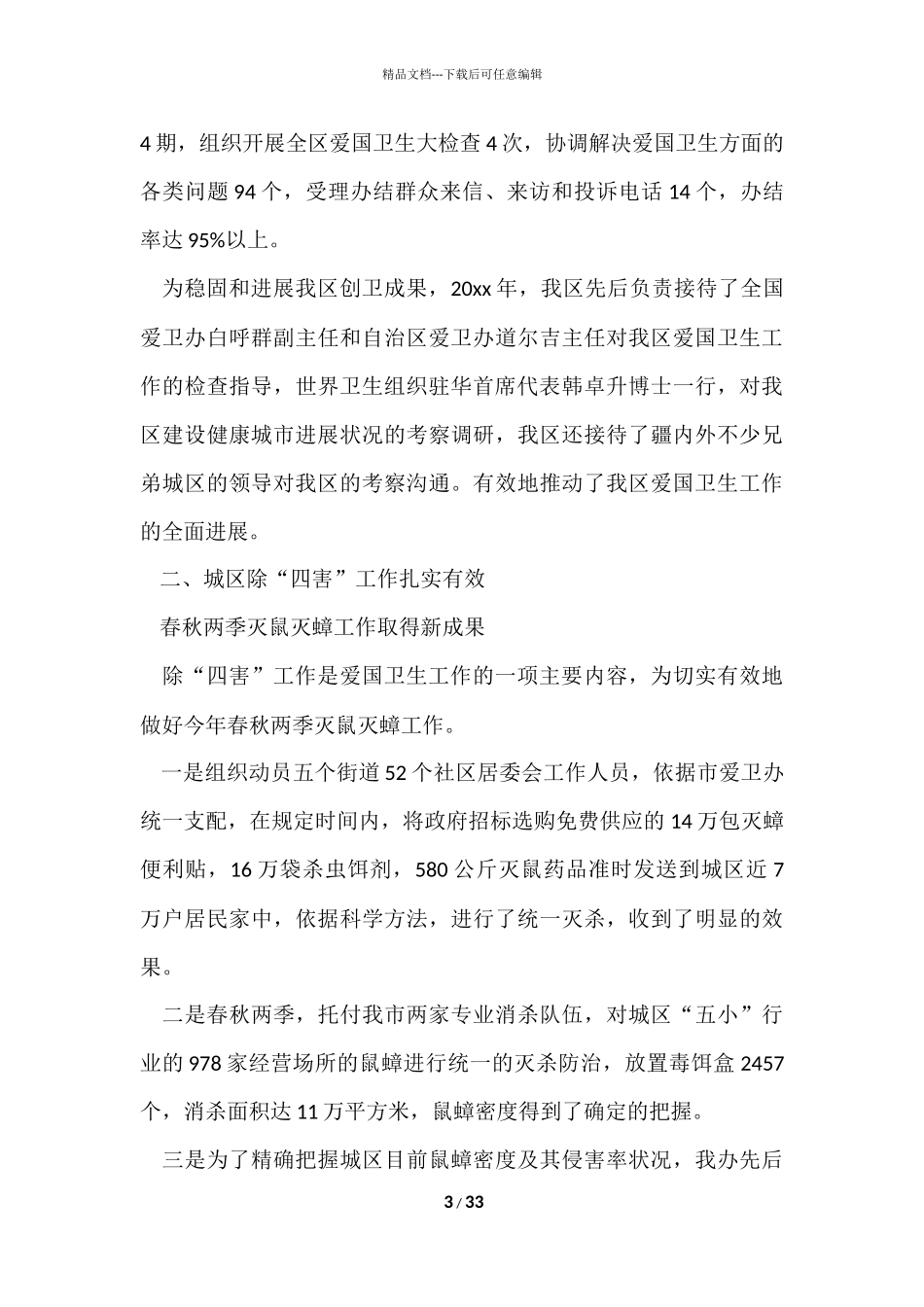 爱国卫生月活动总结-3_第3页