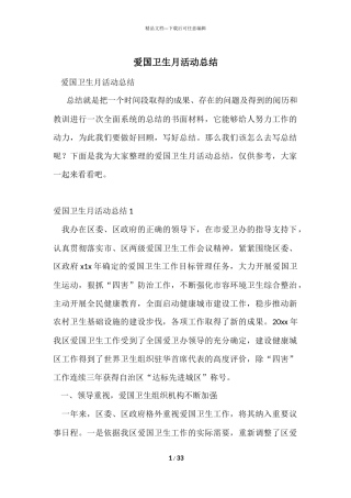 爱国卫生月活动总结-3