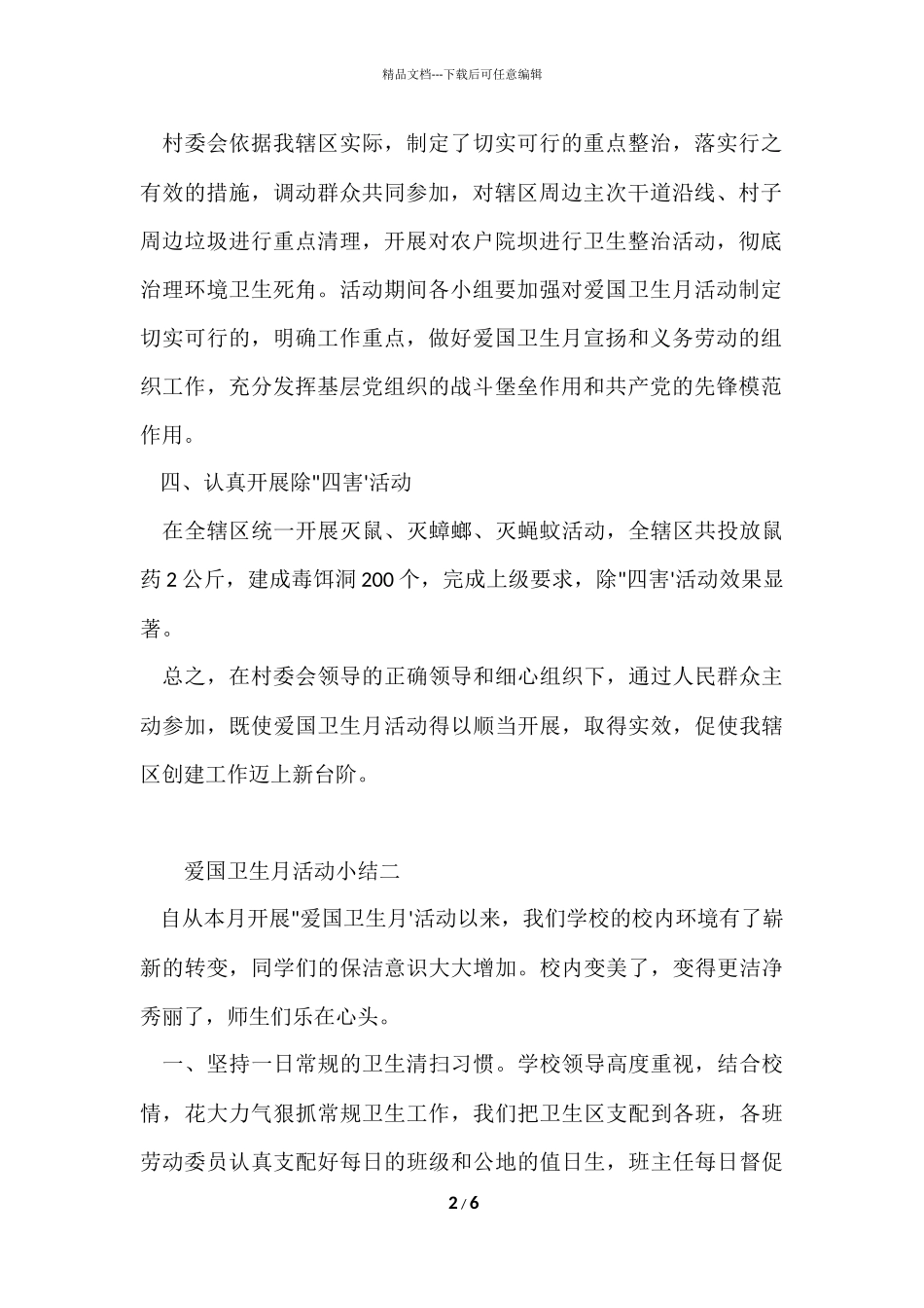 爱国卫生月活动小结_第2页