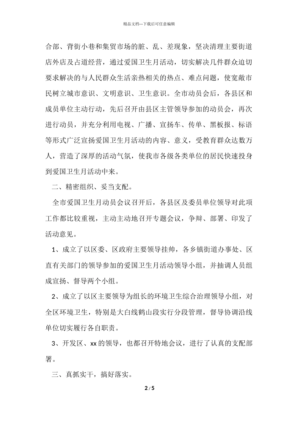 爱国卫生月活动的工作总结_第2页