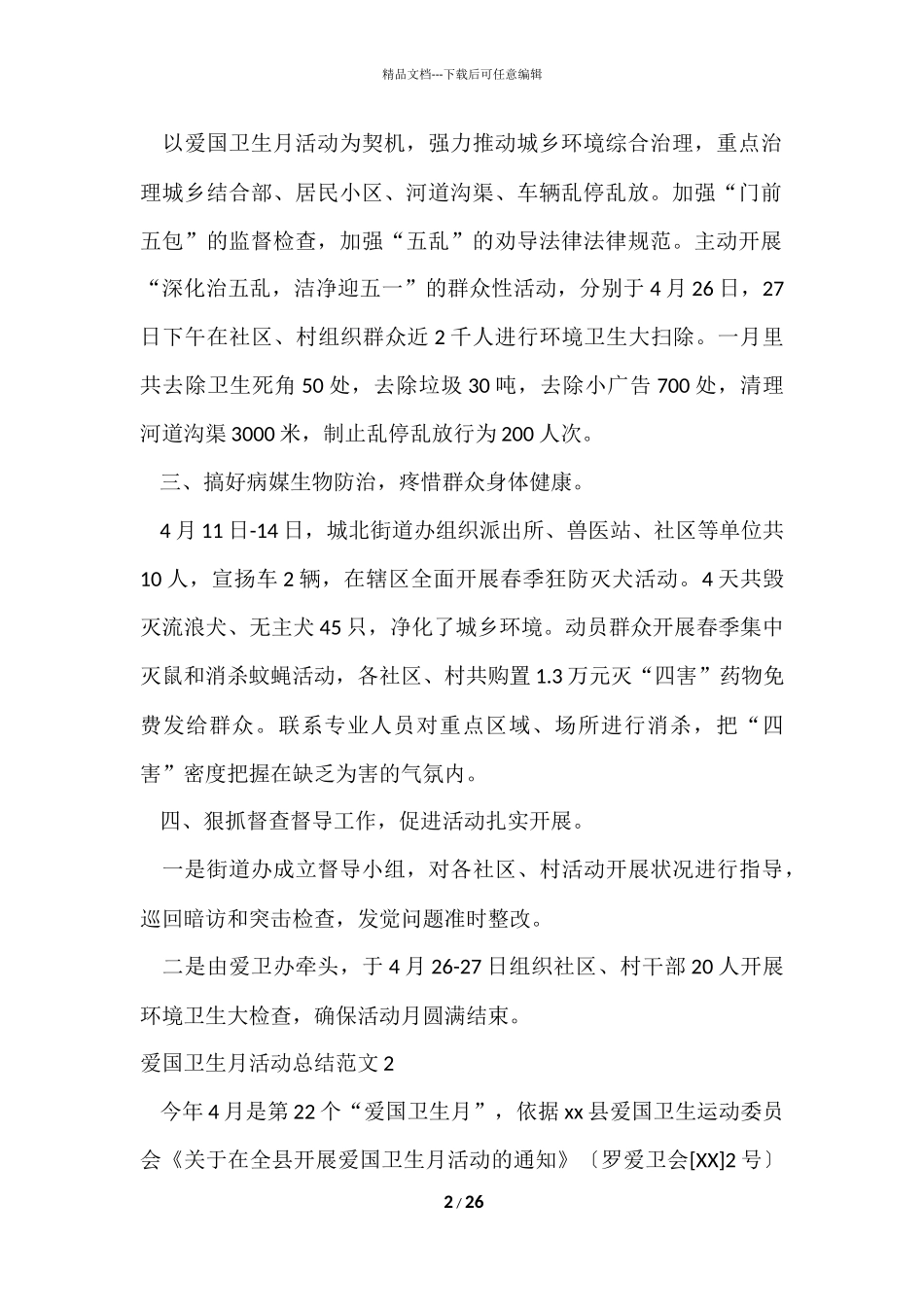 爱国卫生月活动总结-1_第2页