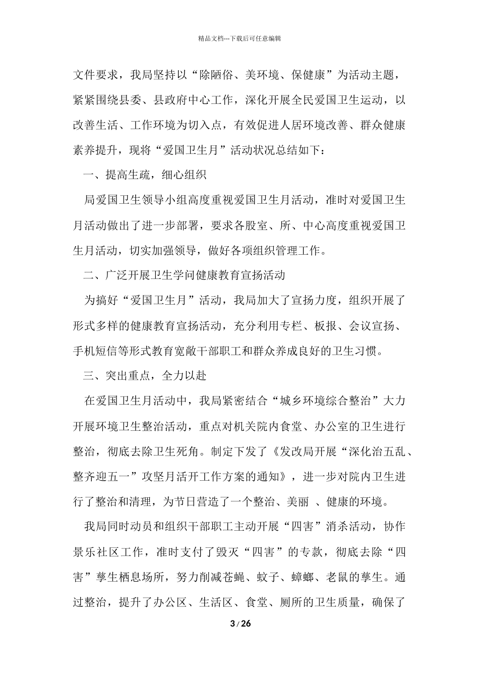 爱国卫生月活动总结-1_第3页