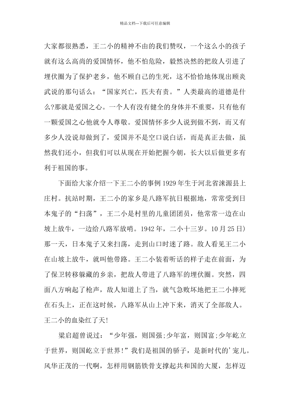 爱国励志故事演讲稿5篇_第3页