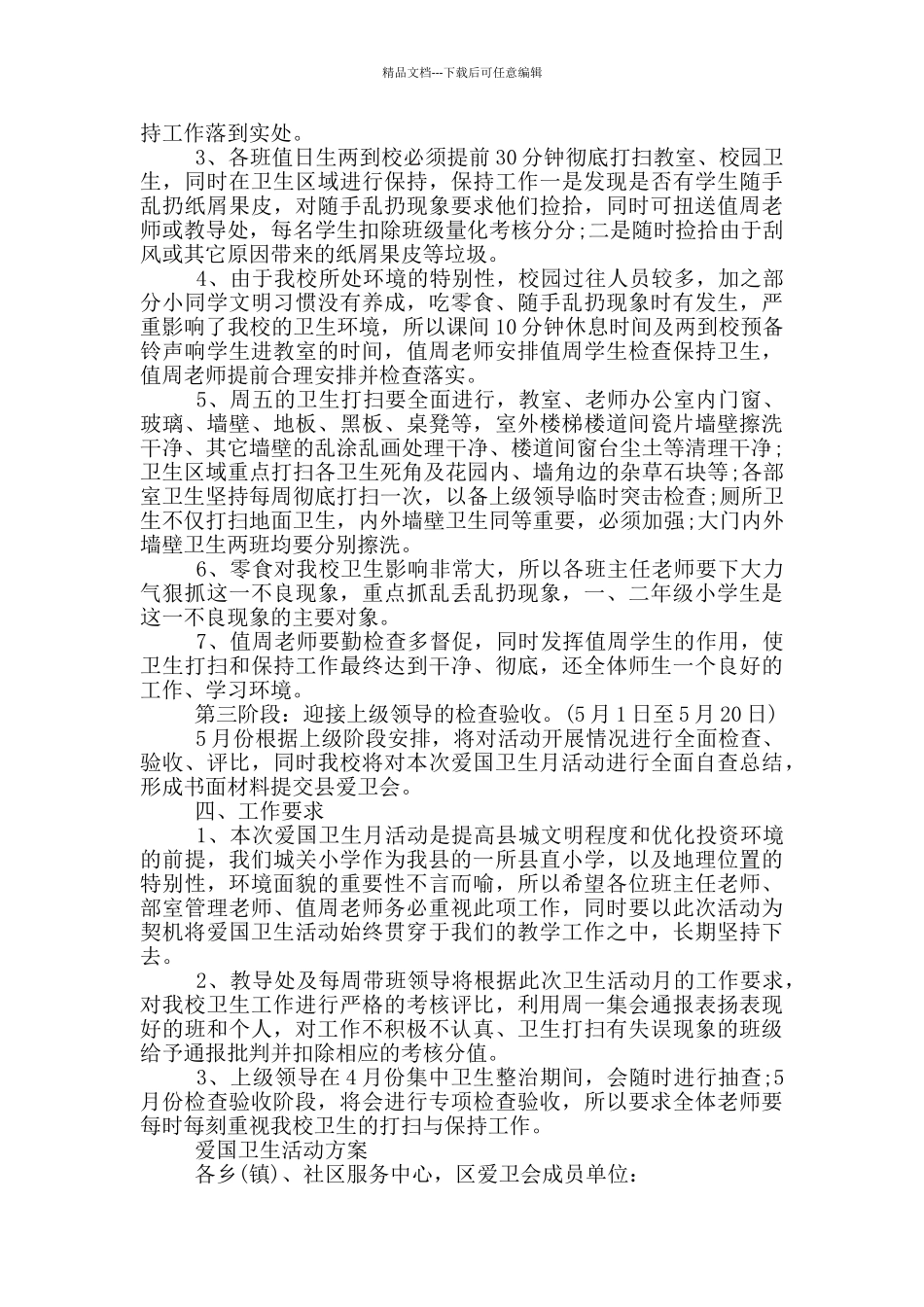爱国卫生活动方案_第2页