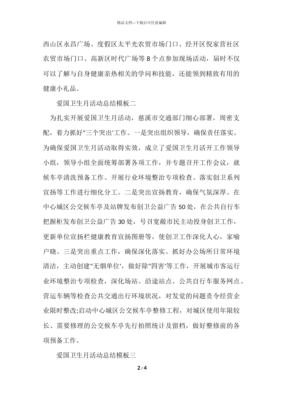 爱国卫生月活动总结模板_第2页