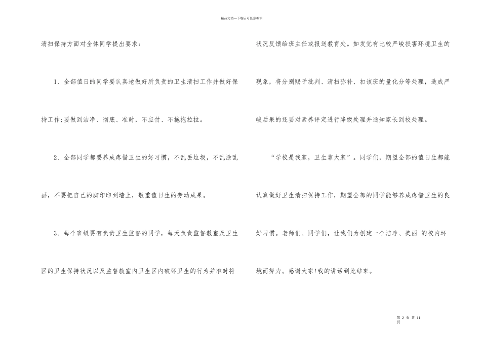 爱国卫生月演讲稿_第2页