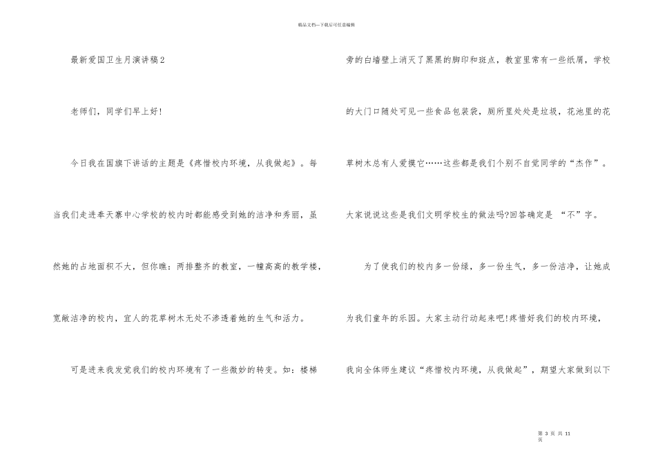 爱国卫生月演讲稿_第3页