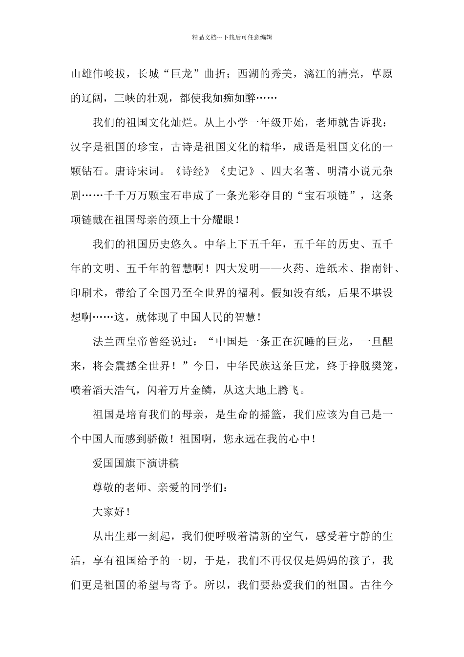 爱国国旗下演讲稿_第2页