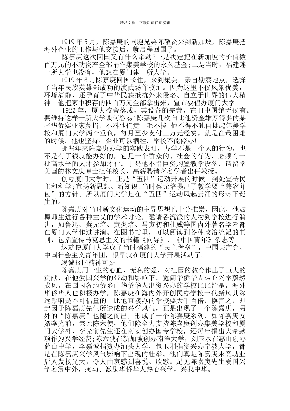 爱国名人的事迹1000字优秀作文_第2页