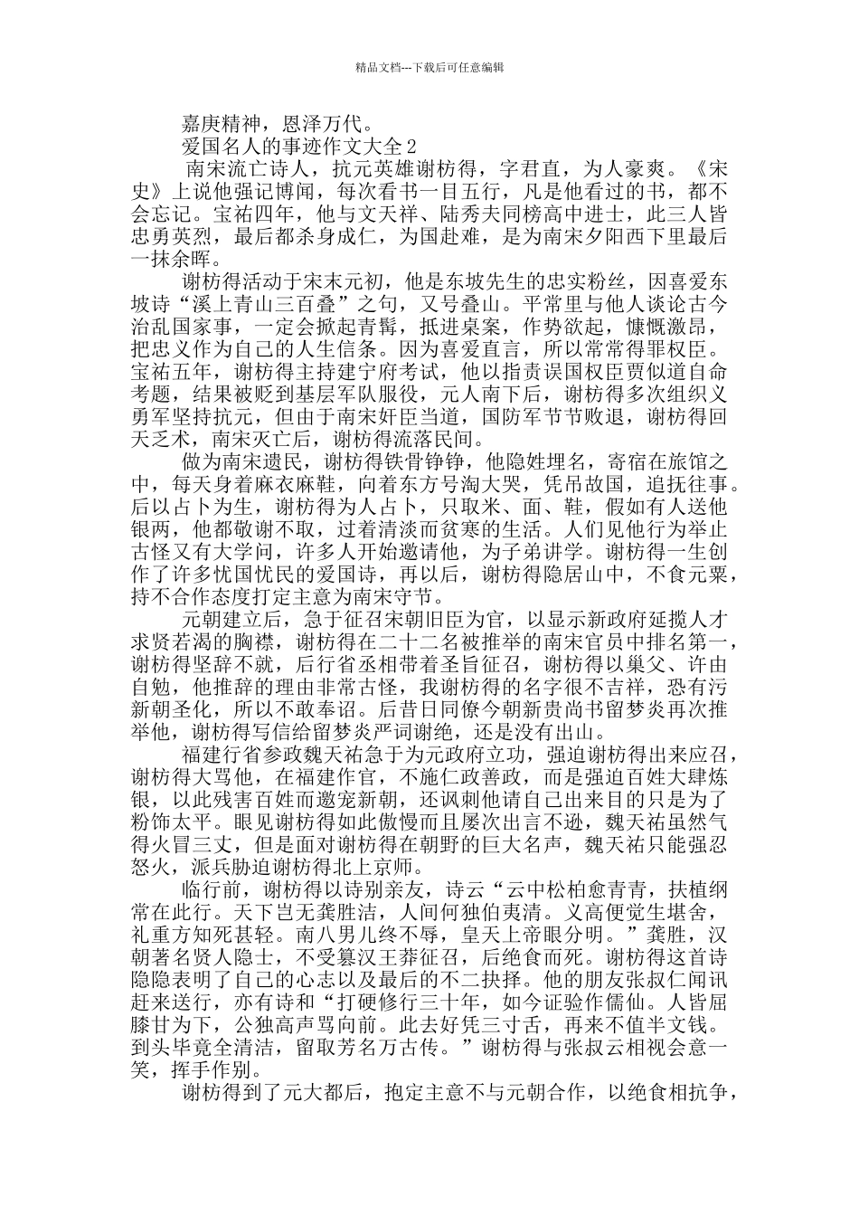 爱国名人的事迹1000字优秀作文_第3页