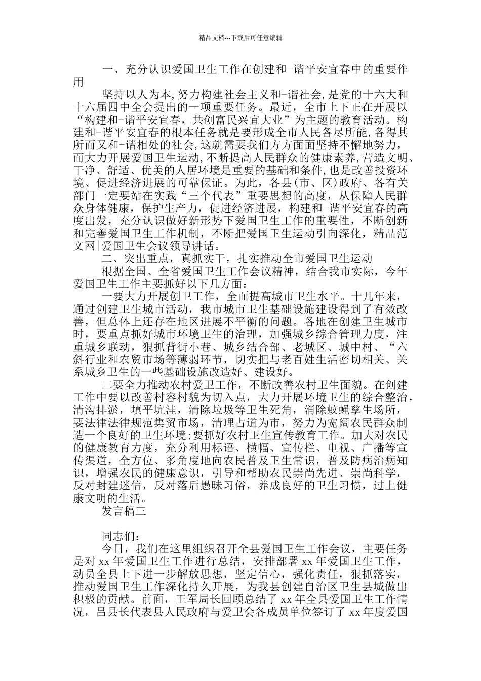 爱国卫生运动发言稿_第2页