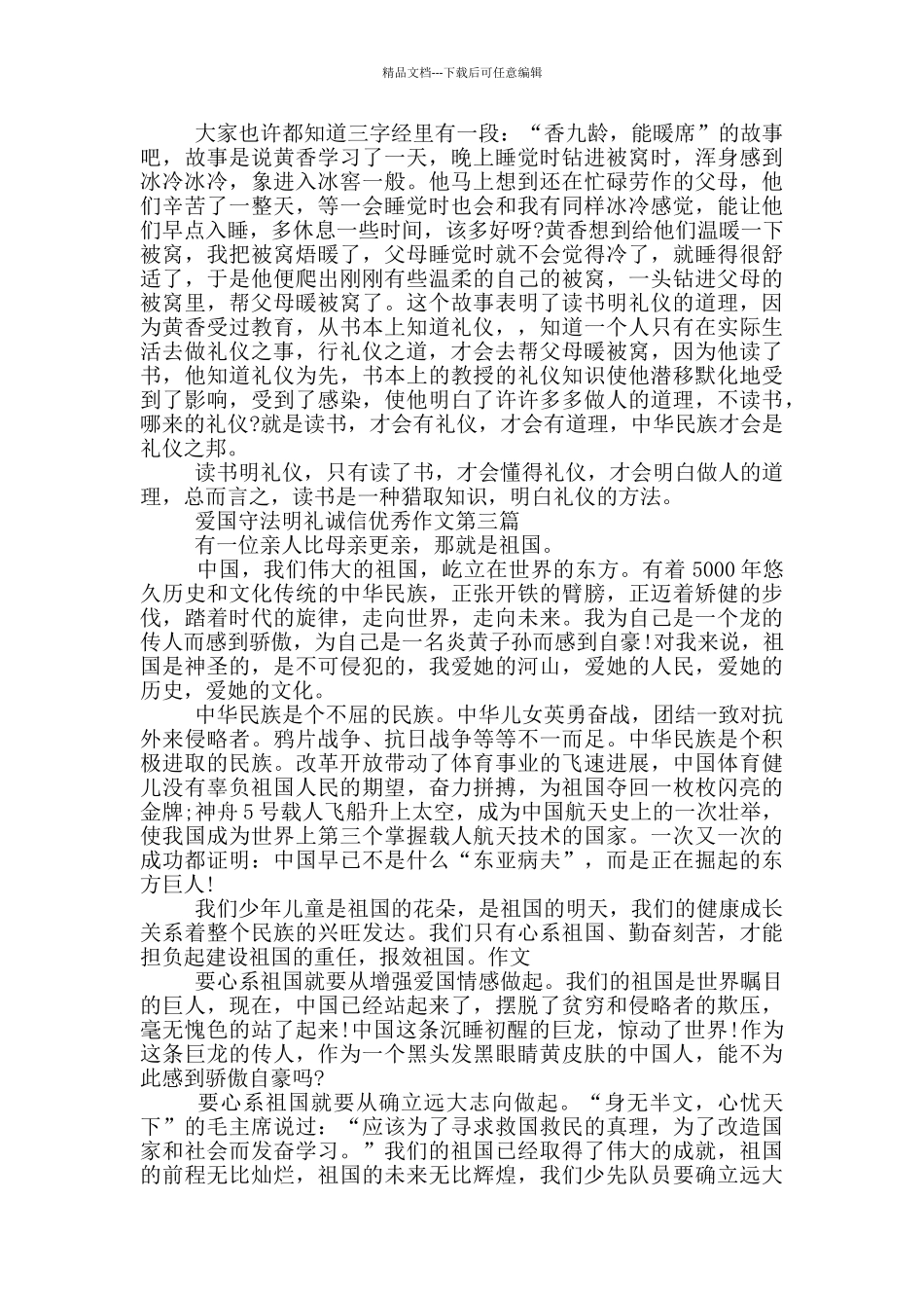 爱国守法明礼讲诚信个人事迹五篇精选850字_第2页