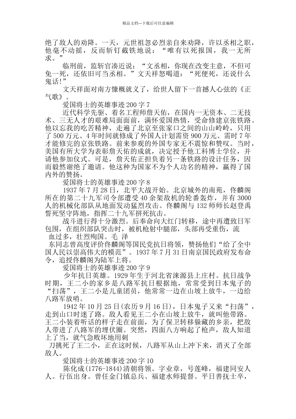 爱国将士的英雄事迹200字_第2页